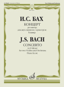 Концерт ре минор: для двух скрипок с оркестром. / редакция Л.Цейтлина —  Клавир купить
