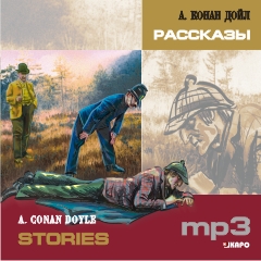 A. Konan Doyle Stories / Конан Дойл Рассказы.. MP3-диск купить