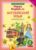 Кауфман К.И. Рабочая тетрадь № 2 для 2 кл. "Happy English.ru" / "Счастливый английский.ру". Учебное пособие. Английский язык (ФГОС) купить