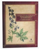 Gennuria plantarum rariorum russiae meridoinalis Ф.К. Биберштейна глазами молодых исследователей купить