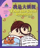 Sinolingua Reading Tree Level 2 I Am the Detective купить