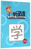 Welcome to China - Learn Chinese (English-Chinese version) купить