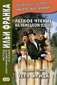 Легкое чтение на немецком языке. Людвиг Тома. Тетя Фрида купить