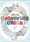 Colouring China купить