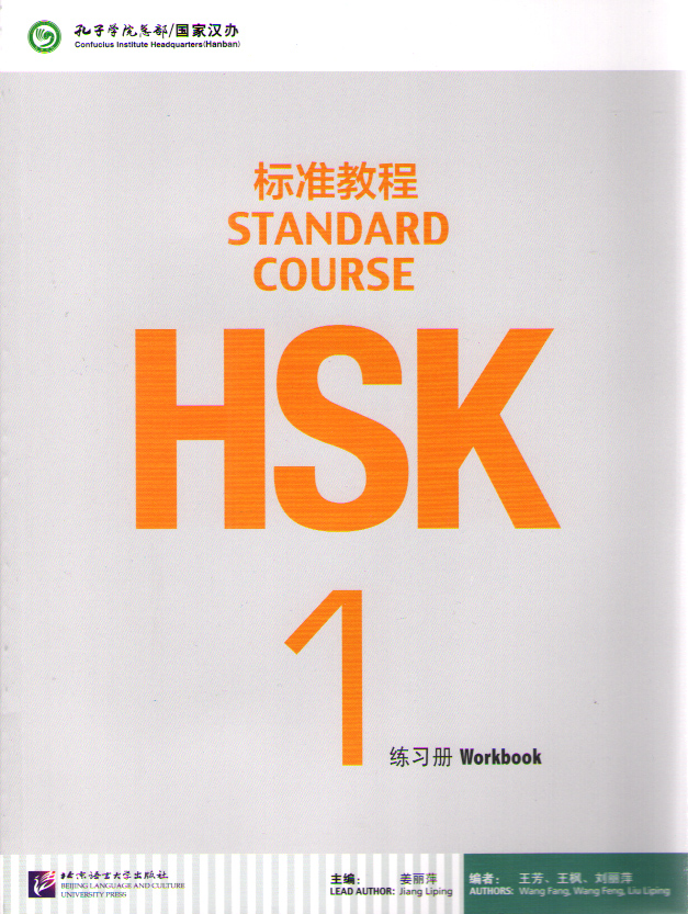 HSK Standard Course 1 - Workbook купить