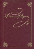 Пушкин Александр Сергеевич. Полное собрание сочинений в 20-ти томах. Том 3. Книга 1 купить