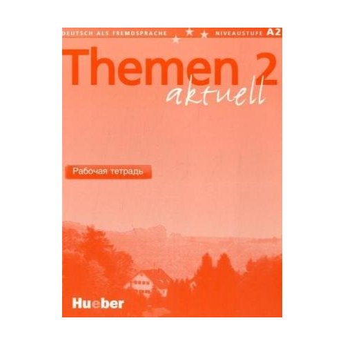 Themen aktuell 2 Arbeitsbuch (Русифицированная) купить