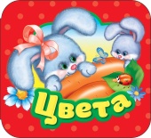 Цвета (Гармошки) купить