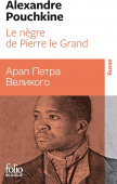 Negre de Pierre le Grand (Bilingue, Francais-Russe) купить