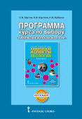 Горбенко Н.В. Программа курса  по выбору «Химические аспекты экологии»  для учащихся старших классов купить