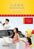 Glimpses of Contemporary China "The Joy of Travel" купить