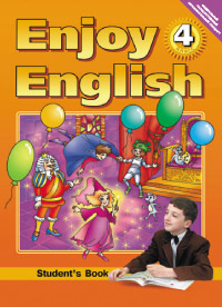 “Английский с удовольствием” / “Enjoy English” Учебник для 4 класса (вторая релакция)(ФГОС) купить