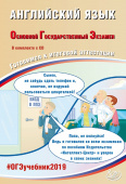 Веселова Ю.С. Английский язык. ОГЭ 2019. Готовимся к итоговой аттестации (в комплекте с CD) купить