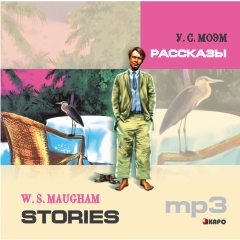 W.S. Maugham Stories / У.С. Моэм Рассказы. MP3-диск купить
