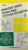 Selected Jokes from Past Chn Dynasties 4 купить