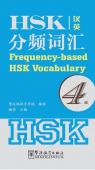 Frequency-based HSK Vocabulary 4 купить