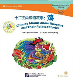 The Chinese Library Series - Chinese Graded Readers (Elementary): Idioms and Their Stories - Chinese Idioms about Roosters and Their Related Stories купить
