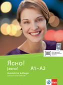 Ясно! Jasno! B1 Kurs- und Übungsbuch mit 2 Audio-CDs купить