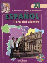Кондрашова Н.А., Костылева С.В. Испанский язык (Espanol). (Профильный уровень) XI класс. Учебник с онлайн ресурсом купить