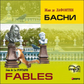Жан де Лафонтен. Басни / Fables. MP3-диск купить