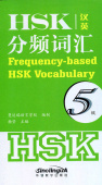 Frequency-based HSK Vocabulary 5 купить