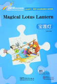 Rainbow Bridge Graded Chinese Reader: Level 1:  300 Vocabulary Words: Magical Lotus Lantern купить
