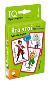 Умные игры с картами (50 карт) Кто это? Игра объяснялка (Русский&English) купить
