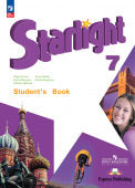"Звездный английский" ("Starlight"). Седьмой класс. Учебник (к ФП 22/27) купить