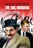 Кристи А. The ABC Murders / Убийства по алфавиту купить