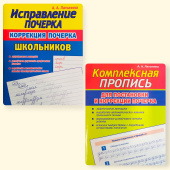 Латынина А.А. Комплект тренажеров. Исправление почерка Школьника купить