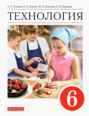 Глозман Е.С. Технология. 6 класс. Учебник УМК Глозмана-Кожиной. Технология (5-9) купить