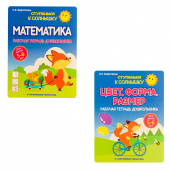 Федоскина О.В. Ступеньки к Солнышку. Комплект рабочих тетрадей дошкольника. Математика купить