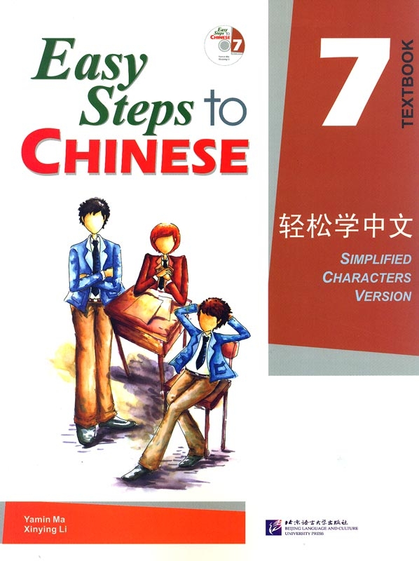Easy Steps to Chinese 7 Textbook with CD купить
