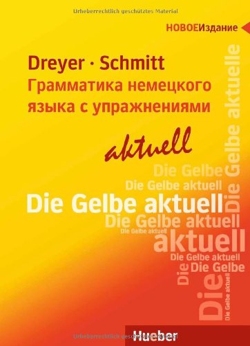 Lehr- und Ubungsbuch der deutschen Grammatik – aktuell - Lehrbuch (Русифицированное издание) купить