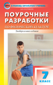 ПШУ  7 кл. Физкультура. купить