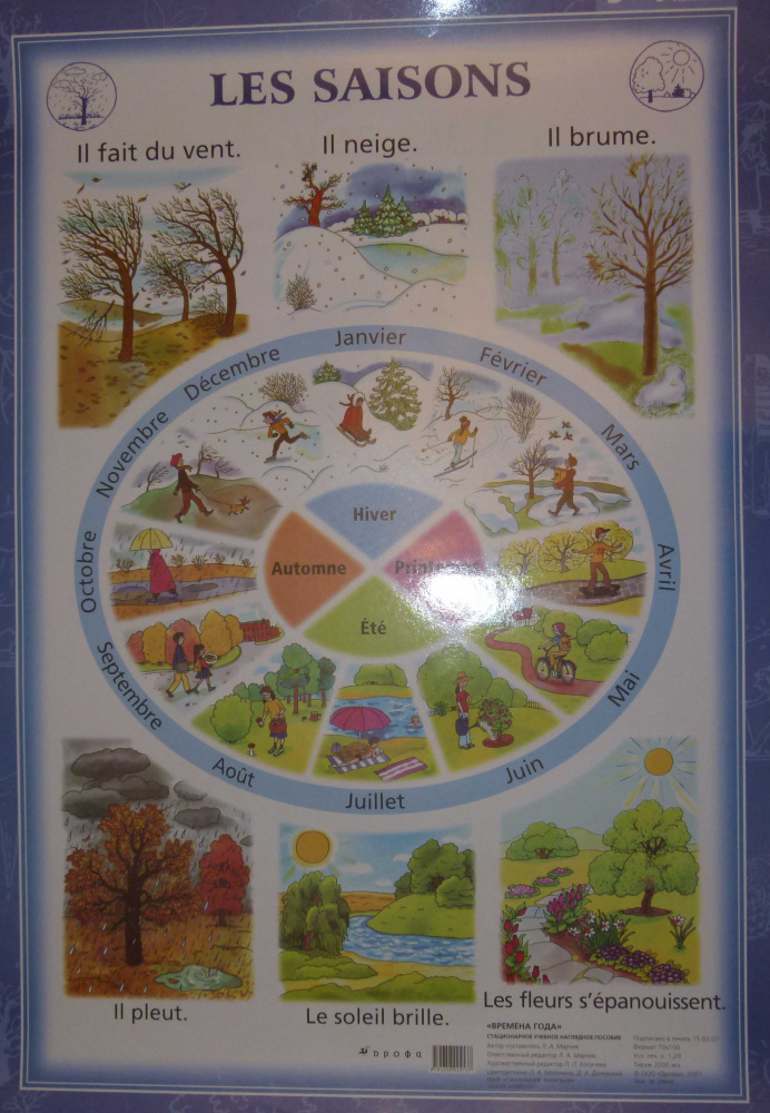 Французский язык. Времена года. 3-4 классы купить