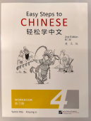 Easy Steps to Chinese (2nd Edition) 4 Workbook  купить