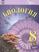 Суматохин С.В. Биология. 8 класс. Углублённый уровень. Учебник в 2-х частях. Линия жизни (к ФП 22/27) купить