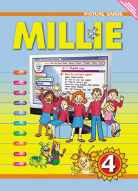 “Милли” / “Millie” Карточки с рисунками и словами к учебнику для 4 класса купить
