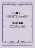Концертное адажио: для виолончели и струнного оркестра. Клавир купить