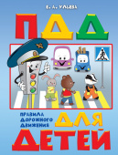 По дороге в школу. Правила дорожного движения для детей. купить