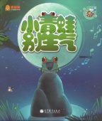 Little Frog, Don't be Mad. Childrens reading picture book. Subject: Animal Protection купить