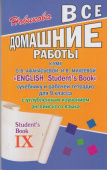 ВДР к учебнику англ. языка  Афанасьевой 9 кл.(уч.и.раб.т) с угл.изуч.англ.яз купить