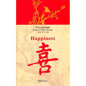 Designs of Chinese Blessings· Happiness купить