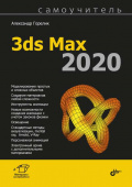 3ds Max 2020 купить