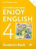 Английский язык. 4 класс. "Enjoy English - Английский с удовольствием". Учебник. ФГОС купить