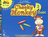 Cheeky Monkey 3 Плюс:Дополнительное развивающее пособие для детей дошкольного возраста.Подготовительная к школе группа. 6-7лет. купить