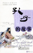 Chinese Sages Series: The Life and Wisdom of Confucius купить