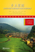 Glimpses of Contemporary China "Into the Chinese Countryside" купить