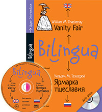Билингва. Ярмарка тщеславия. Vanity Fair + MP3 купить